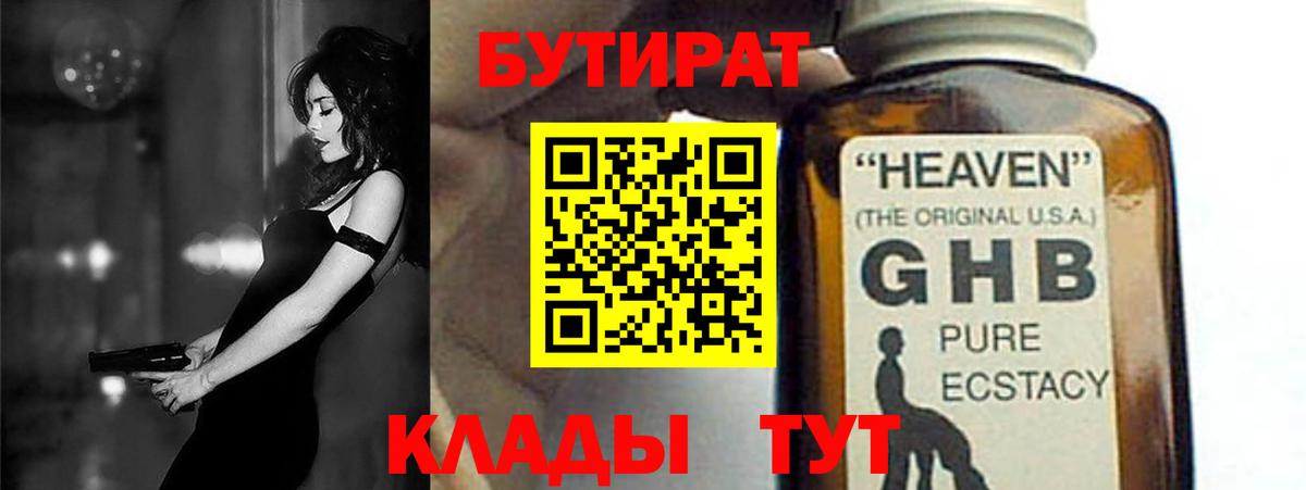 Бутират BDO 33% Жуковский