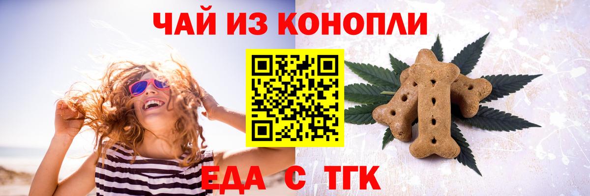 Еда ТГК марихуана  Вход с VPN  Жуковский 