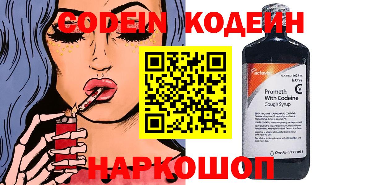 Кодеиновый сироп Lean Purple Drank Жуковский