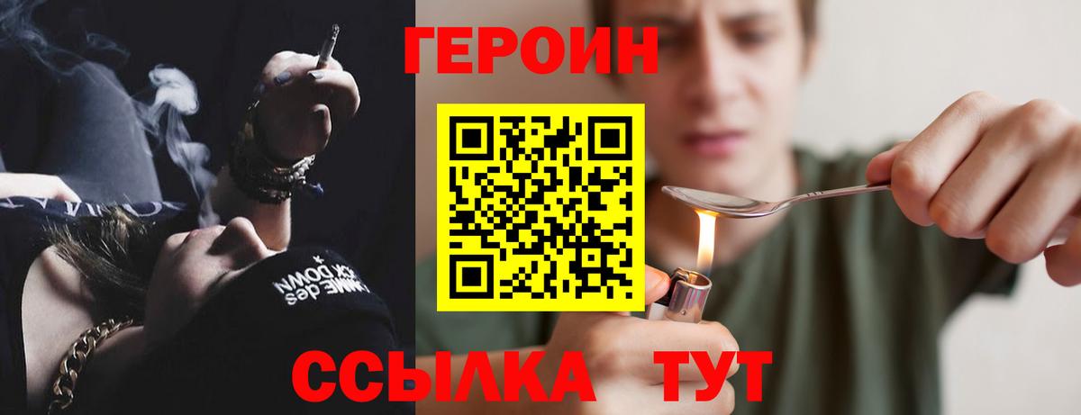 ГЕРОИН Heroin  Вход с VPN  Жуковский 