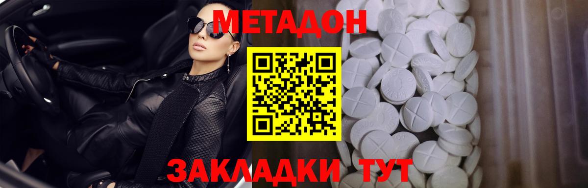 МЕТАДОН белоснежный Жуковский